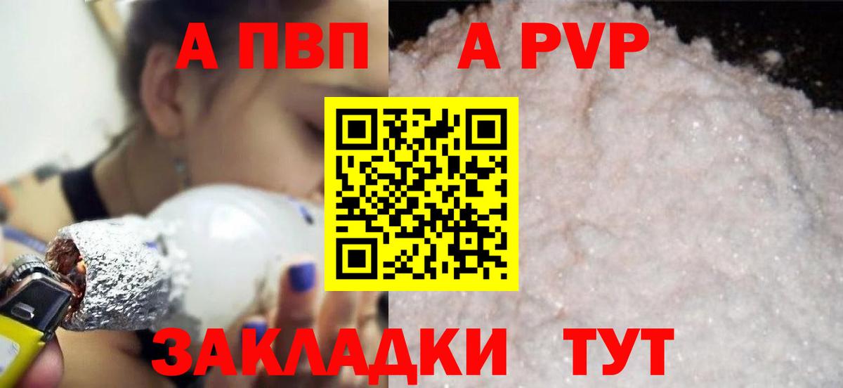 Альфа ПВП кристаллы Грозный