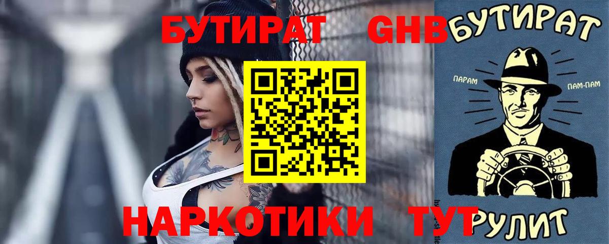 Грозный  БУТИРАТ бутик  Бутират  Вход с VPN 