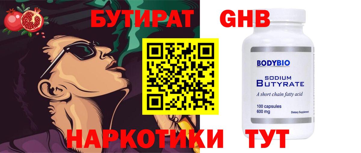 Бутират оксибутират Грозный