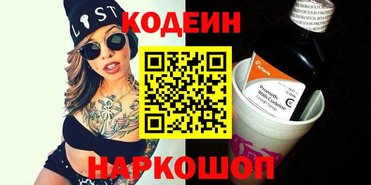 Грозный  Кодеиновый сироп Lean Purple Drank  Вход с VPN 