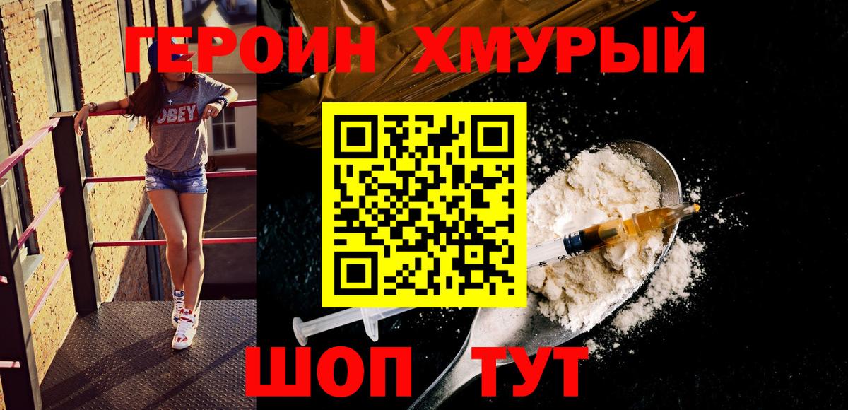 Героин VHQ  Вход с VPN  ГЕРОИН  Грозный 
